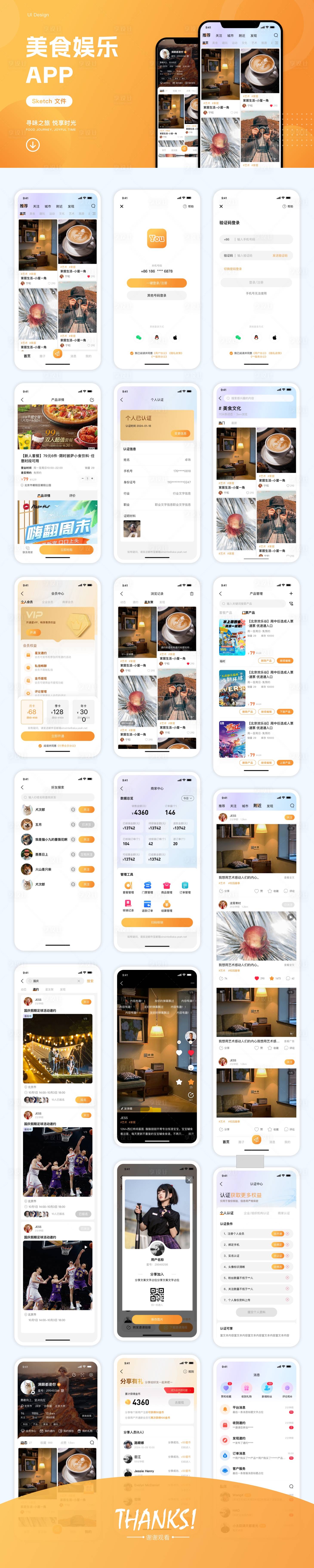 源文件下载【享设计】搜索编号：90620036510815376【美食娱乐】