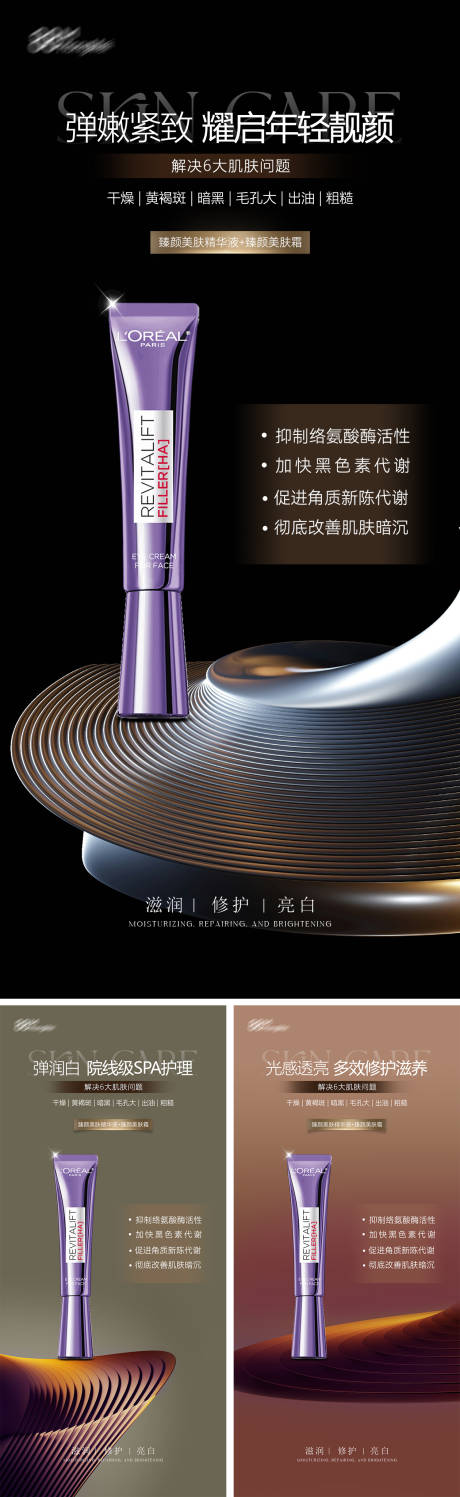 源文件下载【享设计】搜索编号：31330036164955427【臻颜美肤霜海报】