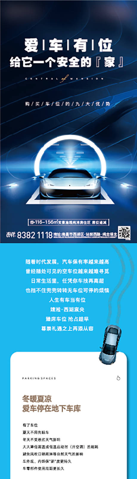 源文件下载【享设计】搜索编号：20110036199259668【地产车位优势价值长图公众号软文】