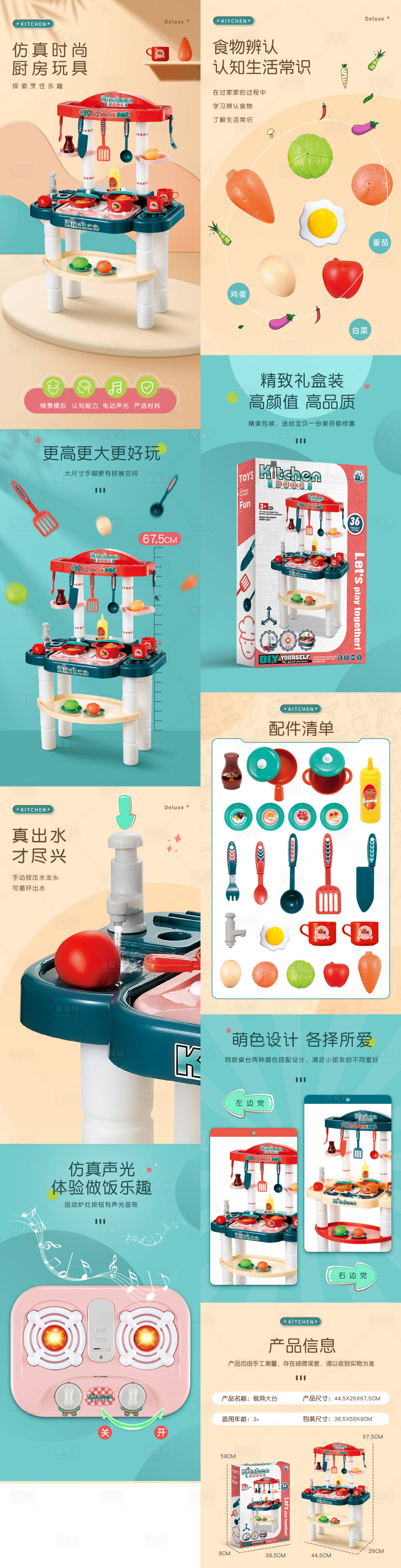 源文件下载【享设计】搜索编号：75400036216276817【玩具电商详情页】