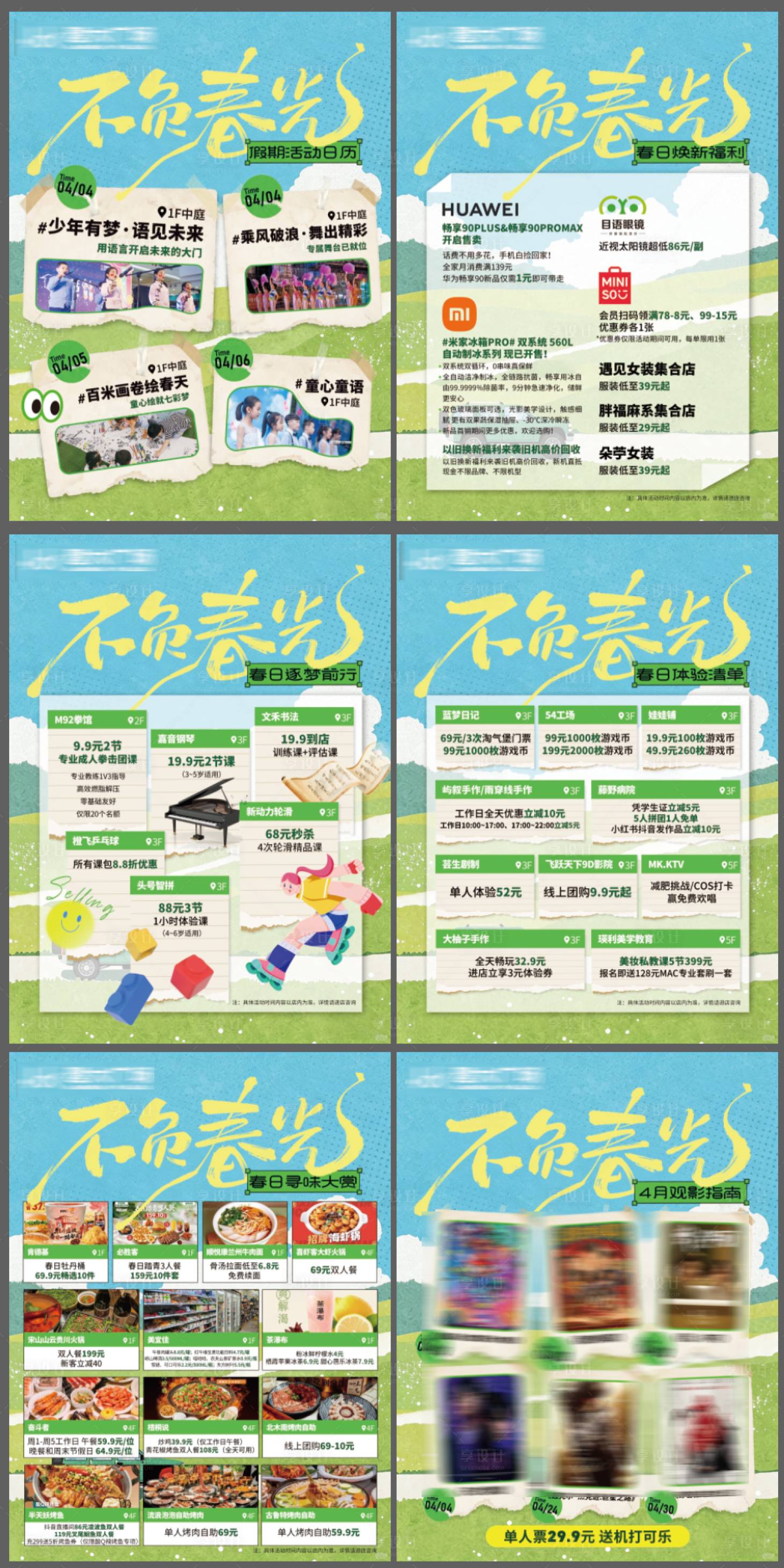 源文件下载【享设计】搜索编号：46990036250437560【春天活动海报】