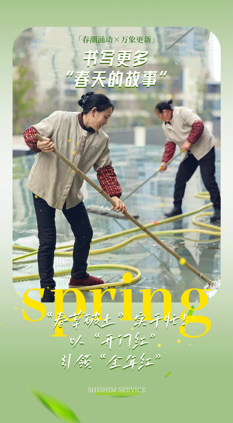 源文件下载【享设计】搜索编号：79560036215723101【春季服务照片框海报】