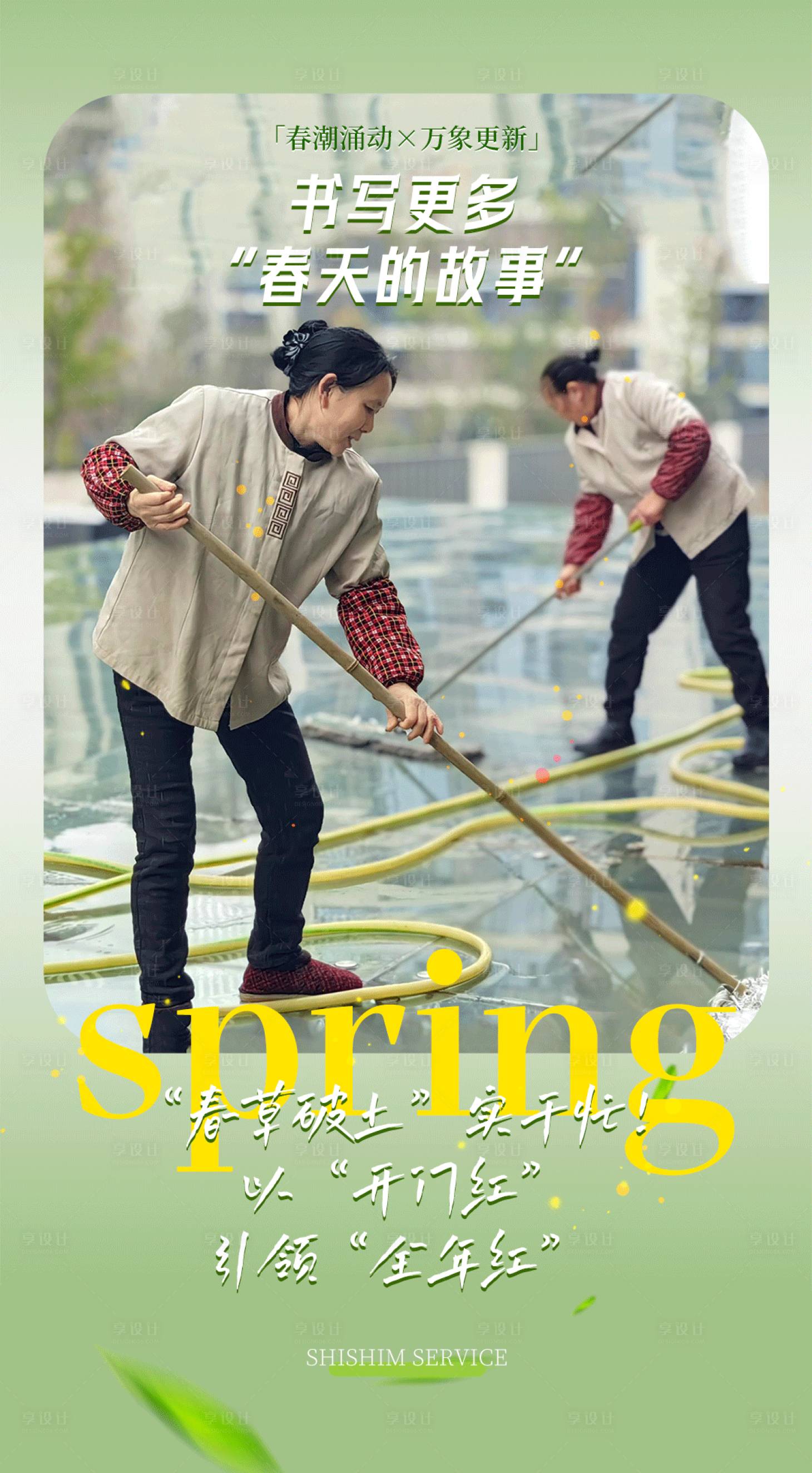 源文件下载【享设计】搜索编号：79560036215723101【春季服务照片框海报】