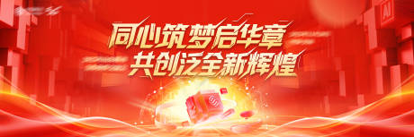 源文件下载【享设计】搜索编号：91930036329343106【2025年合作伙伴交流会主视觉 】