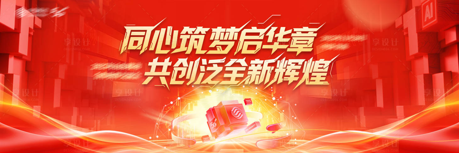 源文件下载【享设计】搜索编号：91930036329343106【2025年合作伙伴交流会主视觉 】