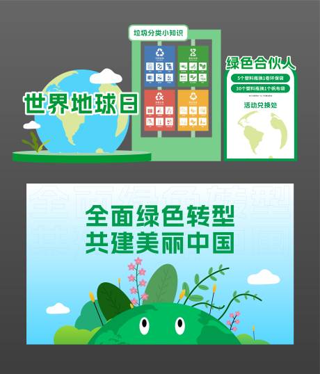 源文件下载【享设计】搜索编号：71770036297022723【世界地球日环保主题美陈】