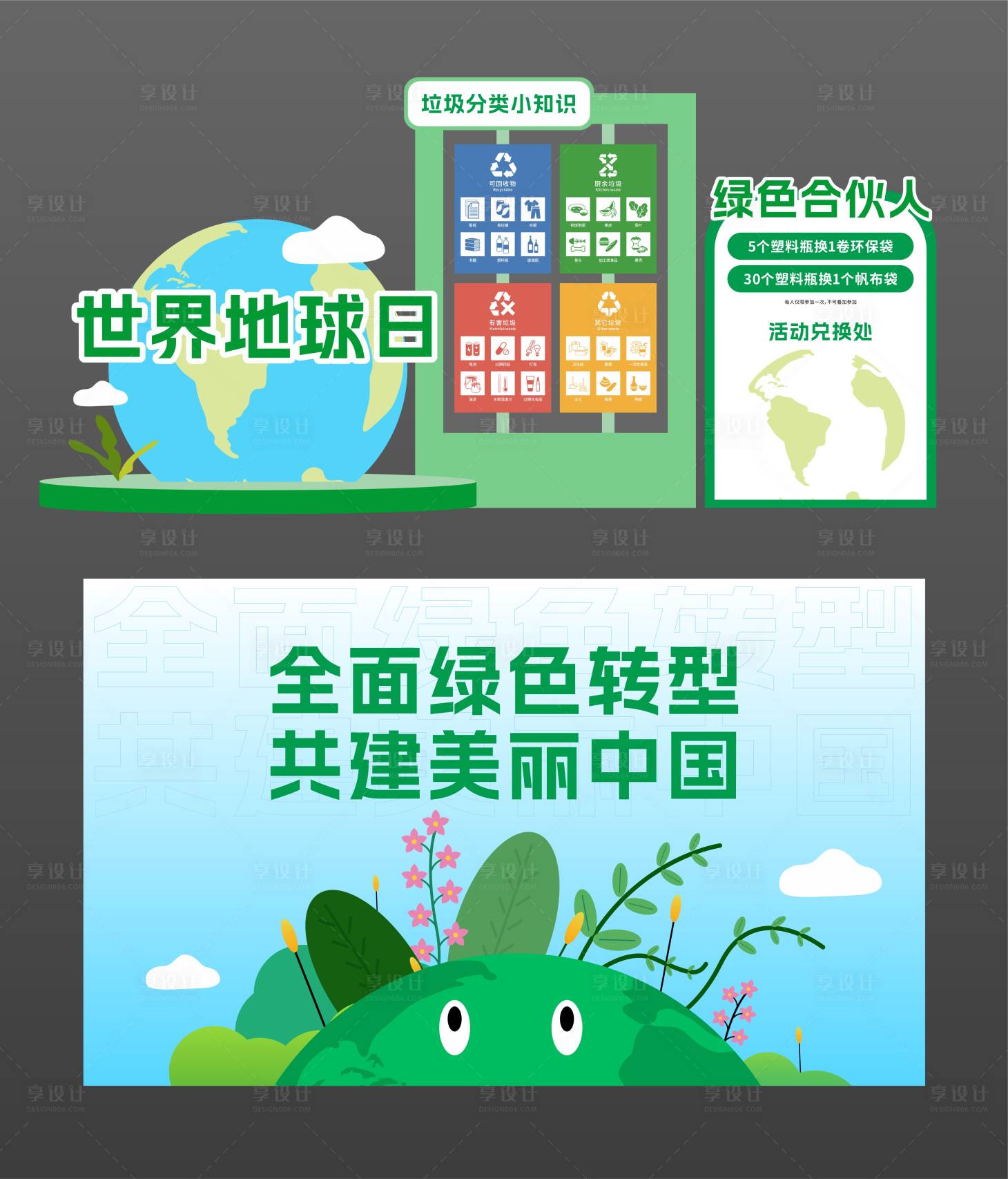 源文件下载【享设计】搜索编号：71770036297022723【世界地球日环保主题美陈】