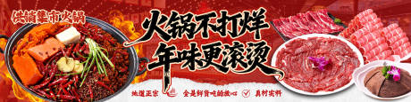 源文件下载【享设计】搜索编号：87510036207115904【火锅美食】