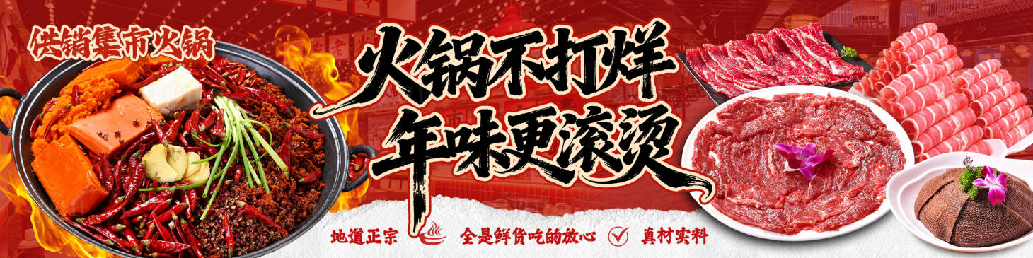 源文件下载【享设计】搜索编号：87510036207115904【火锅美食】