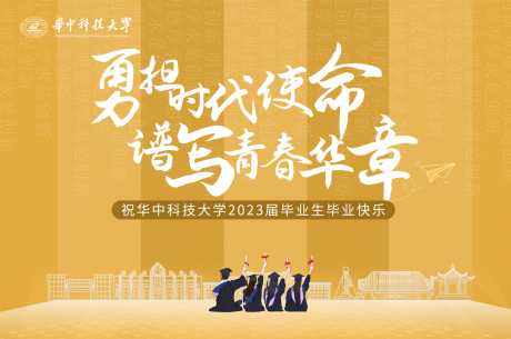 源文件下载【享设计】搜索编号：46550036371525481【学校黄色系毕业季主视觉背景板】