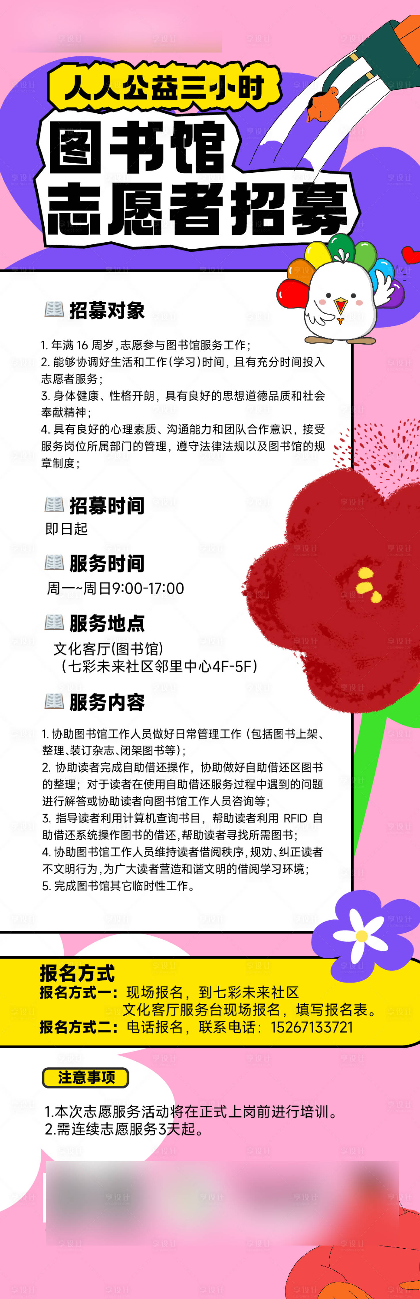 源文件下载【享设计】搜索编号：46220036336252019【图书馆管理贴片】