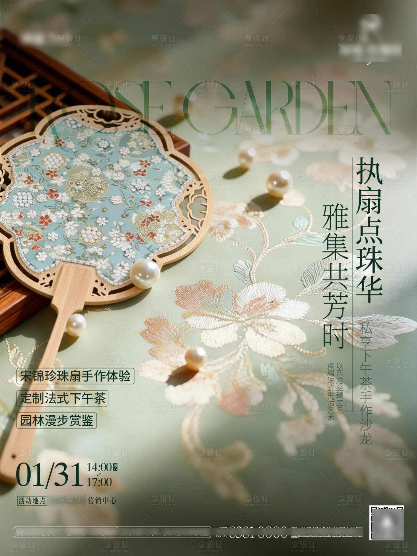 源文件下载【享设计】搜索编号：84290036523364880【高端法式别墅地产宋锦珍珠扇活动单图】