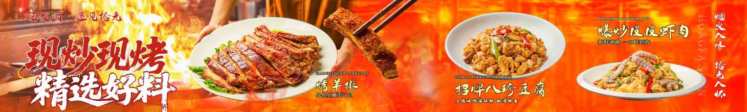 源文件下载【享设计】搜索编号：50510036460516411【橙色烤肉炒菜大气五图】