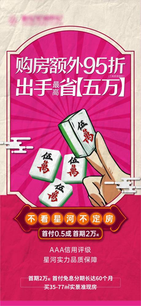 源文件下载【享设计】搜索编号：73240036217952721【麻将大字报】