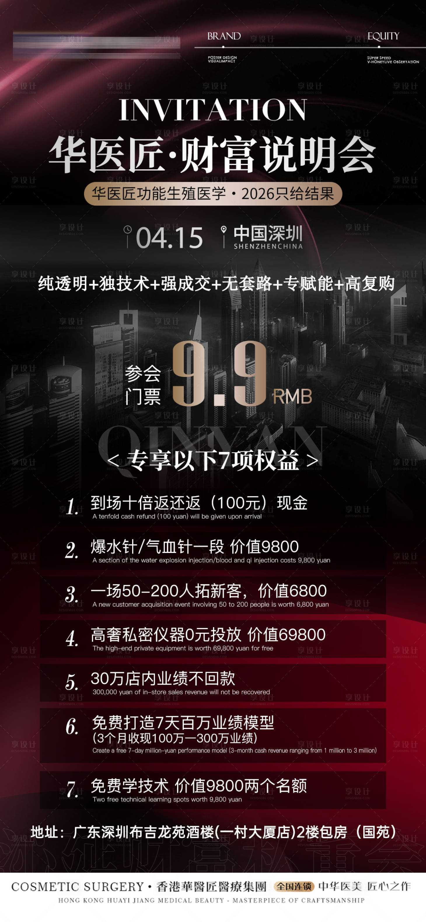 源文件下载【享设计】搜索编号：48280036579539203【美业财富说明会】