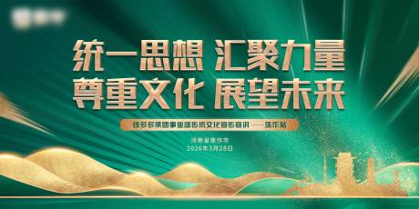 源文件下载【享设计】搜索编号：28250036250024991【文化宣传活动绿金主画面】