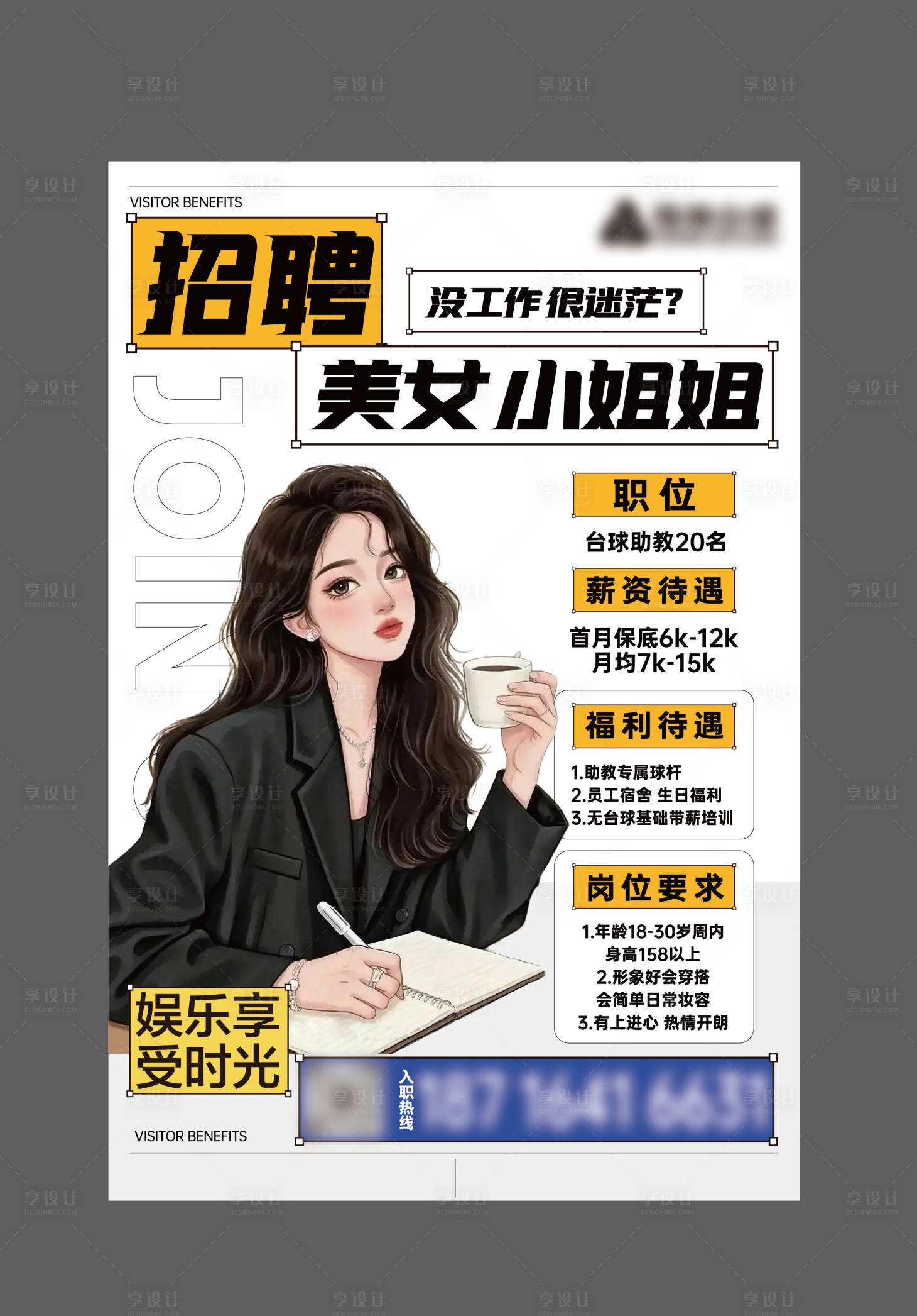 源文件下载【享设计】搜索编号：95420036202374391【招聘海报】