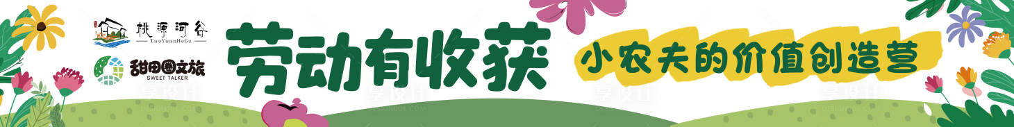 源文件下载【享设计】搜索编号：74270036635006551【活动横幅海报展板】