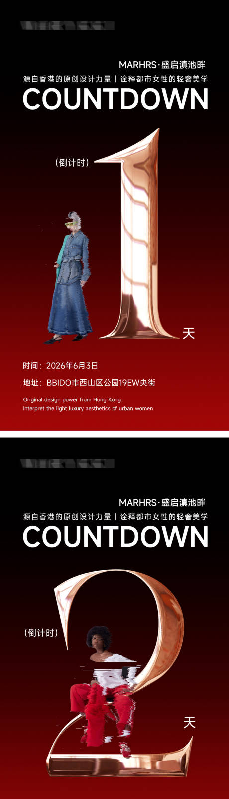 源文件下载【享设计】搜索编号：30230036290374923【服装倒计时海报】