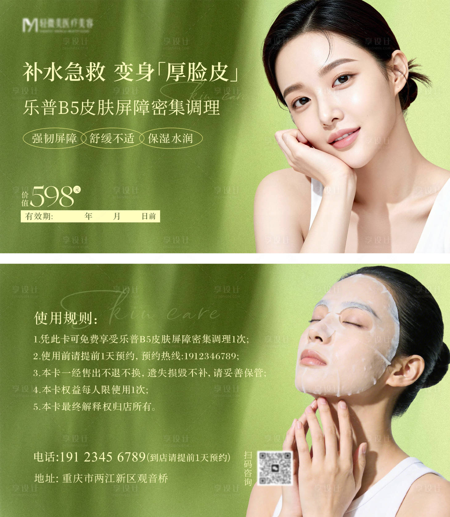 源文件下载【享设计】搜索编号：60750036355273195【医美卡片】