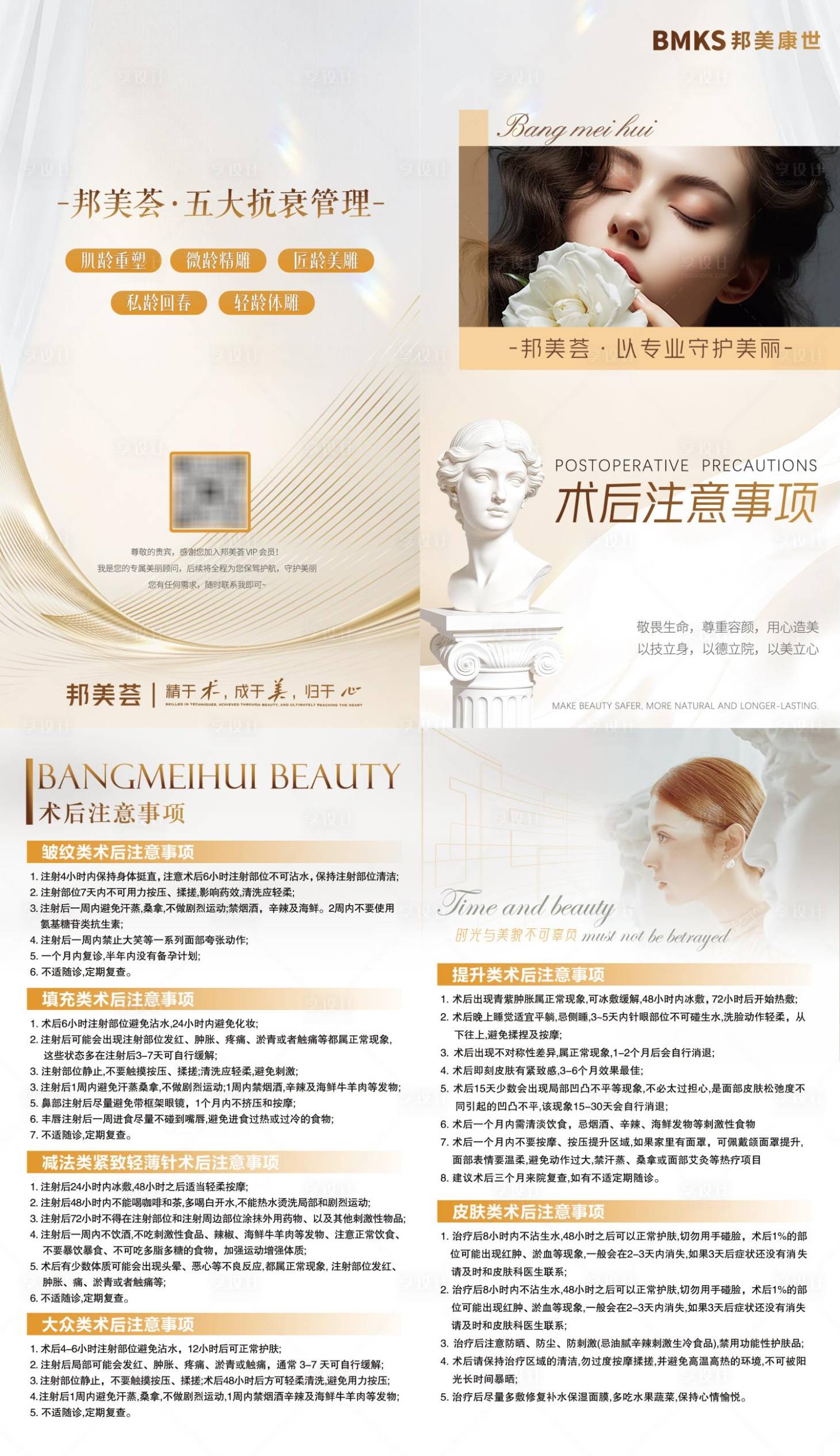 源文件下载【享设计】搜索编号：52090036546855030【医美微整术后注意事项折页手册】