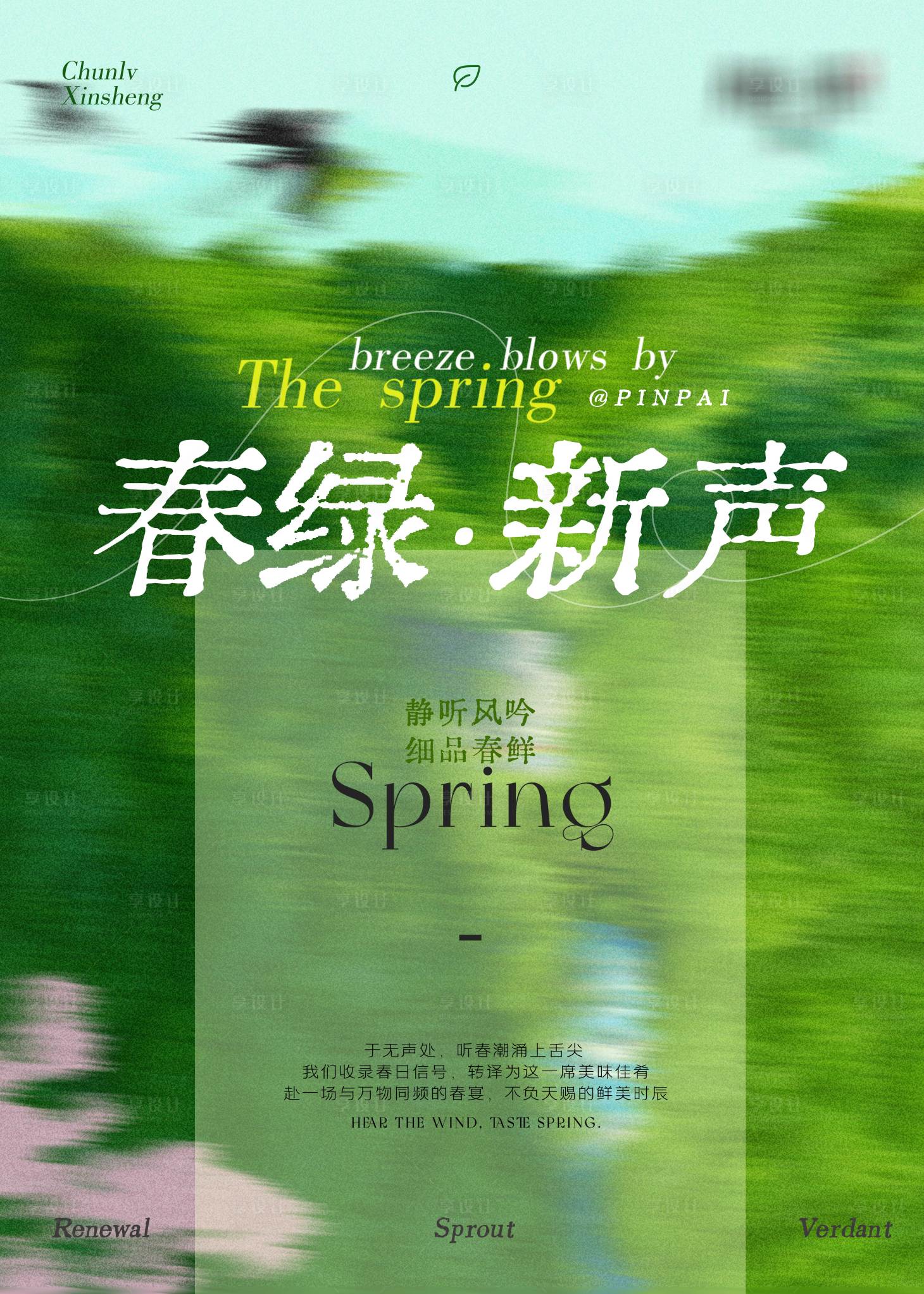 源文件下载【享设计】搜索编号：34180036250061542【春季餐饮主题展架海报】