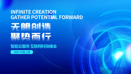 源文件下载【享设计】搜索编号：71790036420014693【企业活动会议背景展板图】