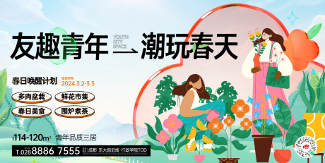 源文件下载【享设计】搜索编号：80530036430476697【地产周末暖场活动主画面】