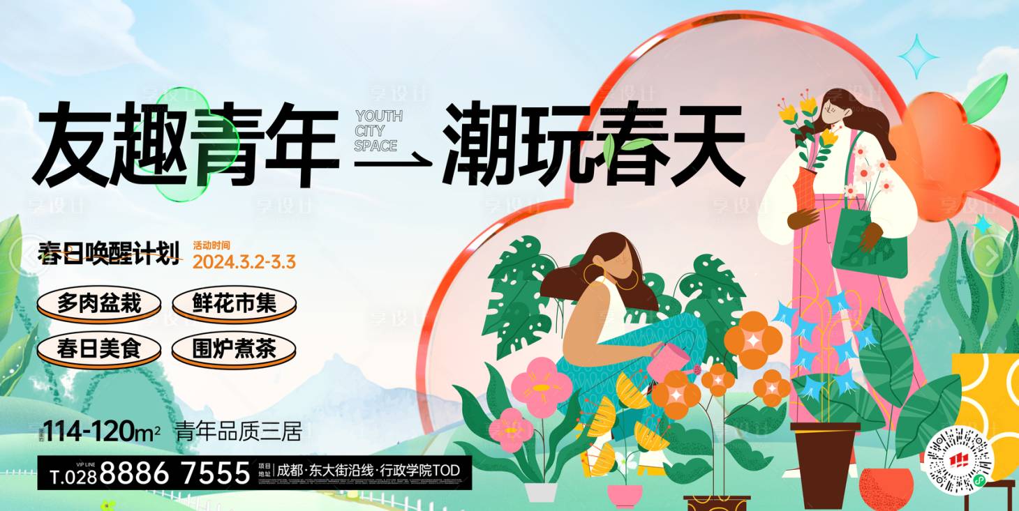 源文件下载【享设计】搜索编号：80530036430476697【地产周末暖场活动主画面】