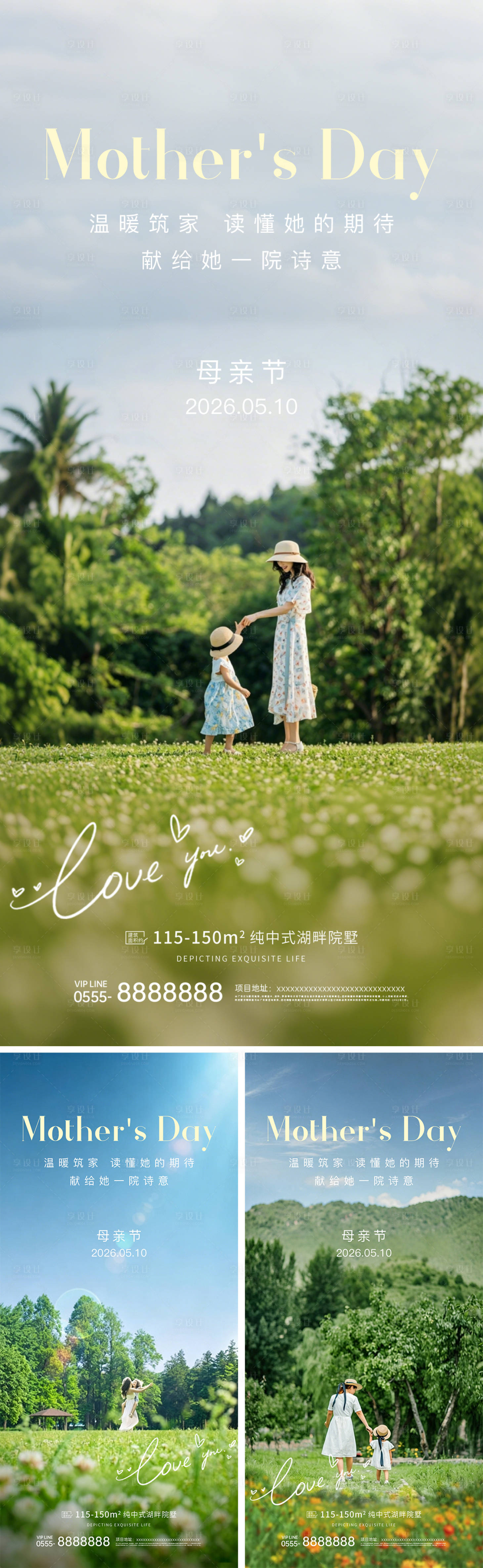 源文件下载【享设计】搜索编号：60010036266302991【母亲节价值点系列海报】
