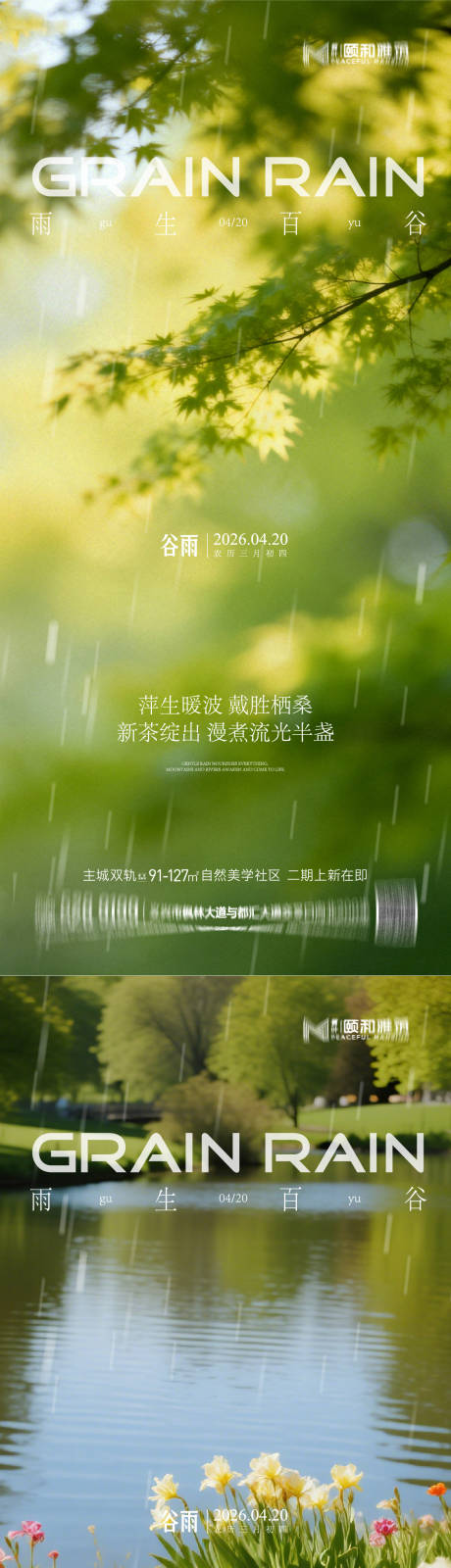 源文件下载【享设计】搜索编号：97120036373922983【谷雨节气节日海报】
