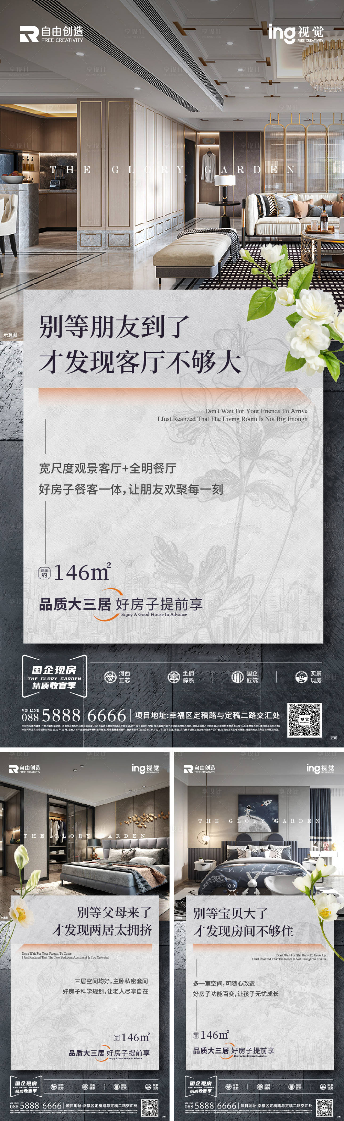 源文件下载【享设计】搜索编号：85960036572919082【地产价值点海报】