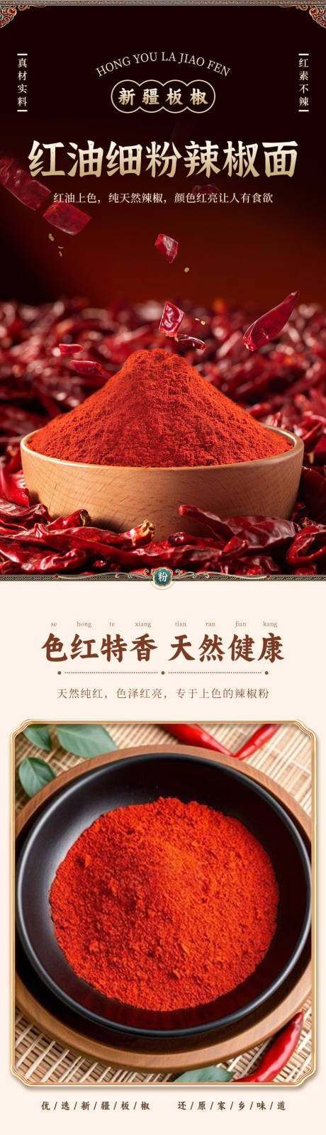 源文件下载【享设计】搜索编号：48820036198861599【红油辣椒面】