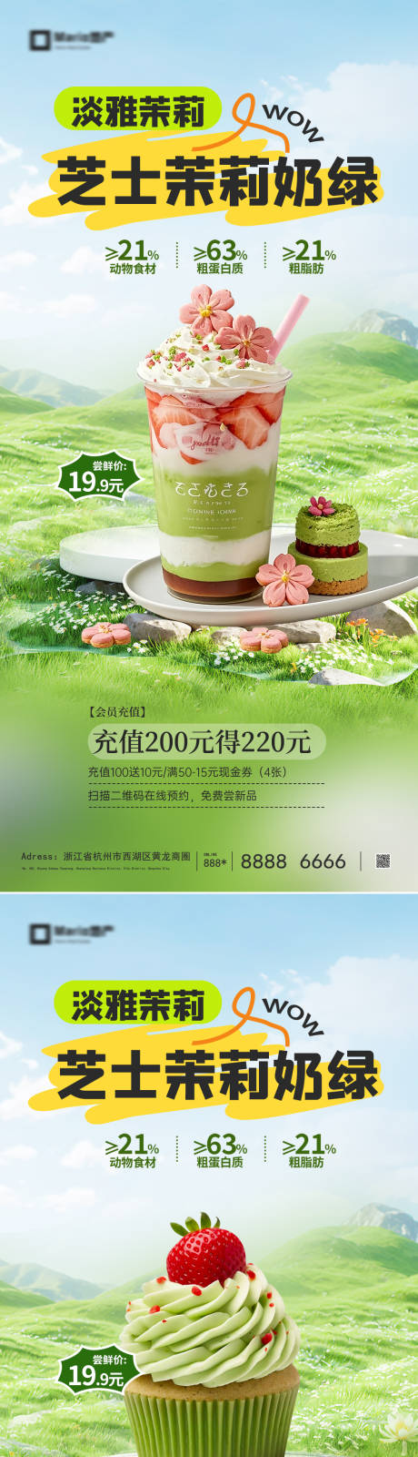 源文件下载【享设计】搜索编号：30490036229121936【奶茶茶饮海报】