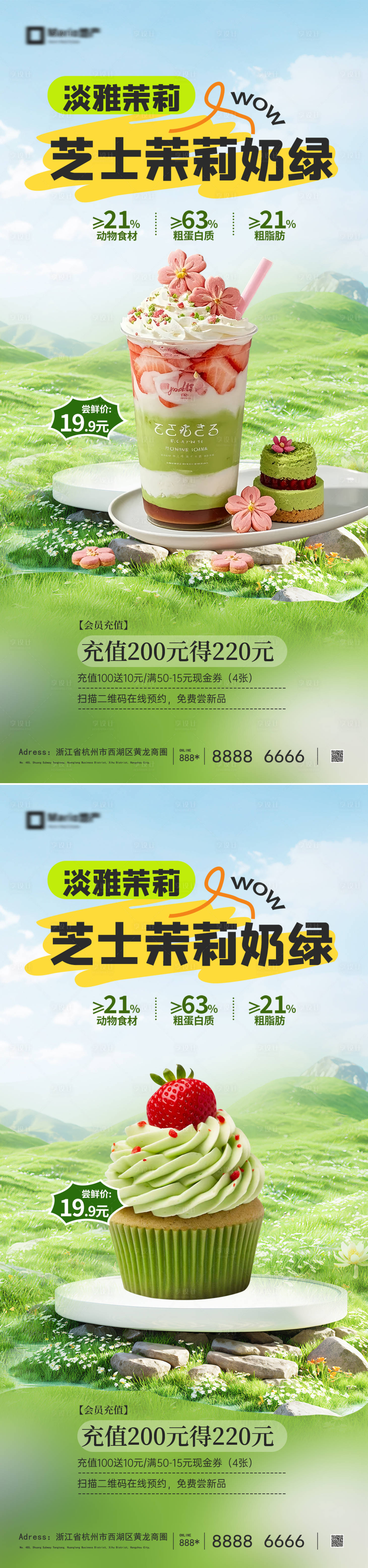 源文件下载【享设计】搜索编号：30490036229121936【奶茶茶饮海报】