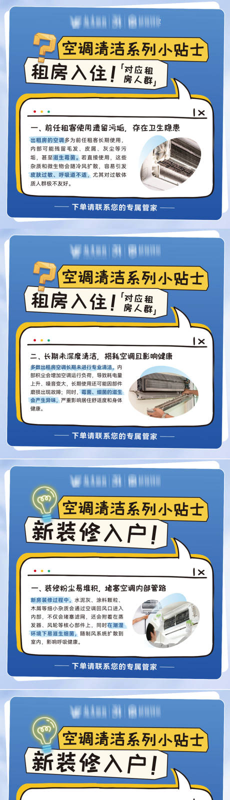 源文件下载【享设计】搜索编号：74120036612043975【夏季空调清洗小贴士系列海报】