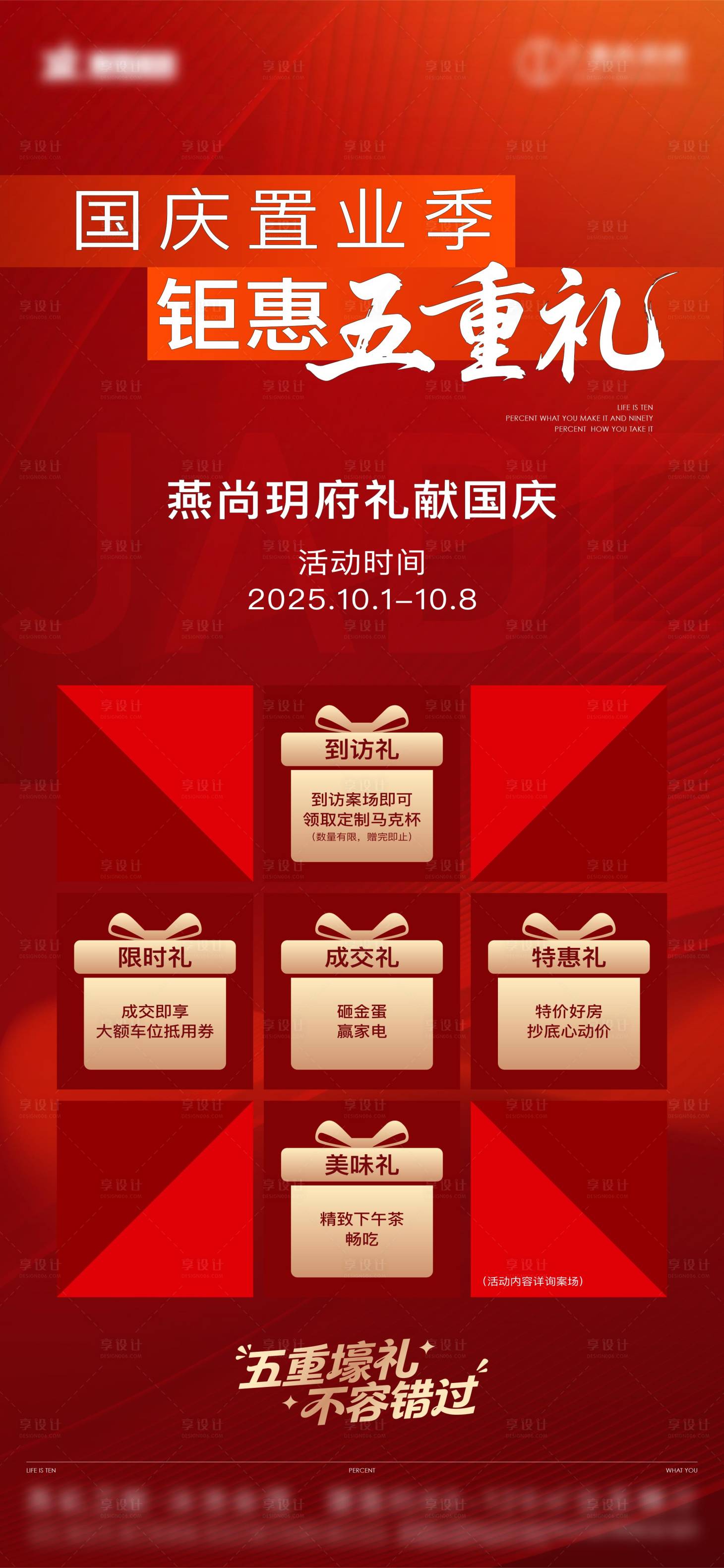 源文件下载【享设计】搜索编号：98150036247788100【热销大字报】