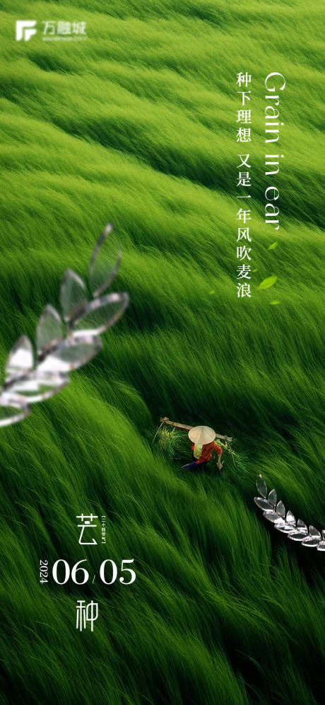 源文件下载【享设计】搜索编号：84170036437402957【芒种海报】