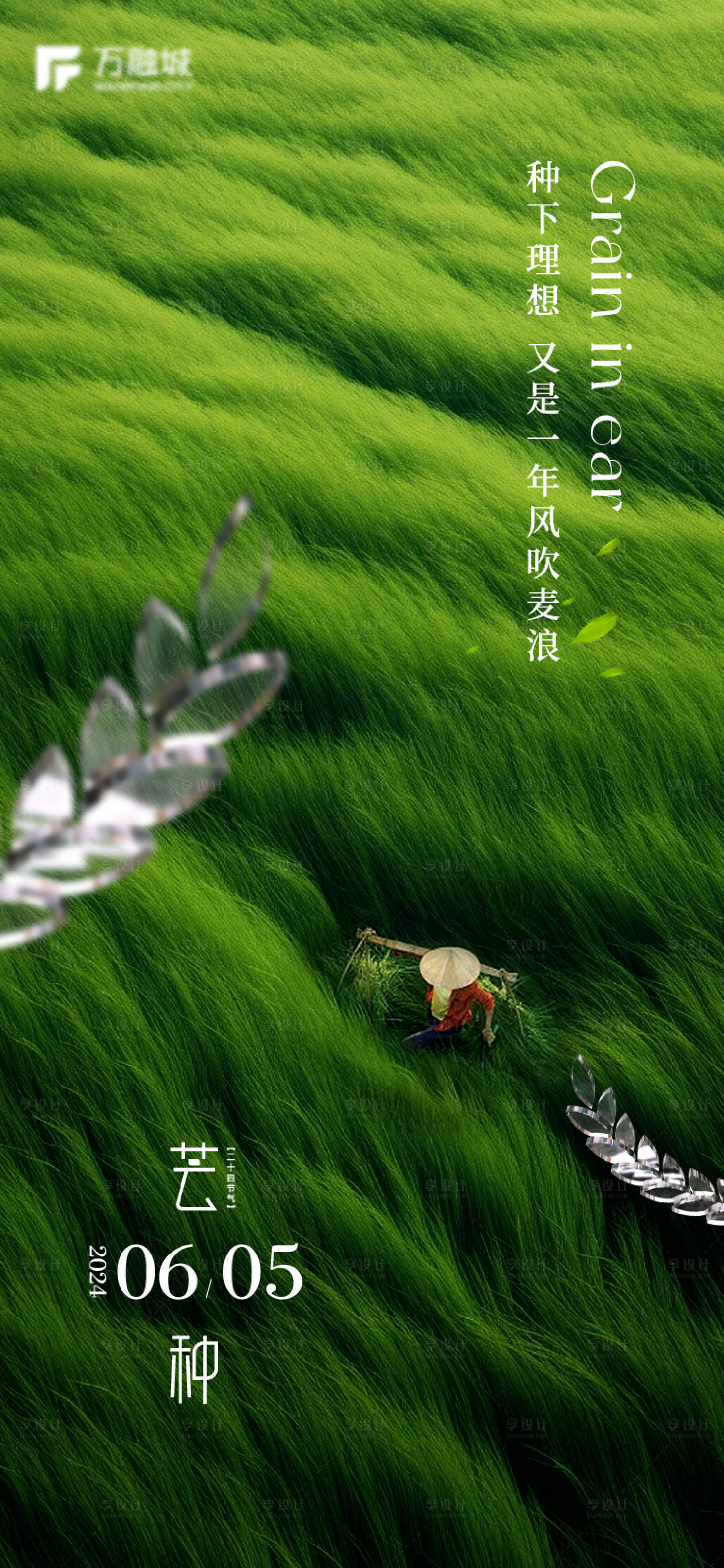 源文件下载【享设计】搜索编号：84170036437402957【芒种海报】
