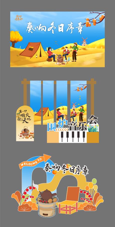 源文件下载【享设计】搜索编号：37490036597649289【音乐会活动物料】