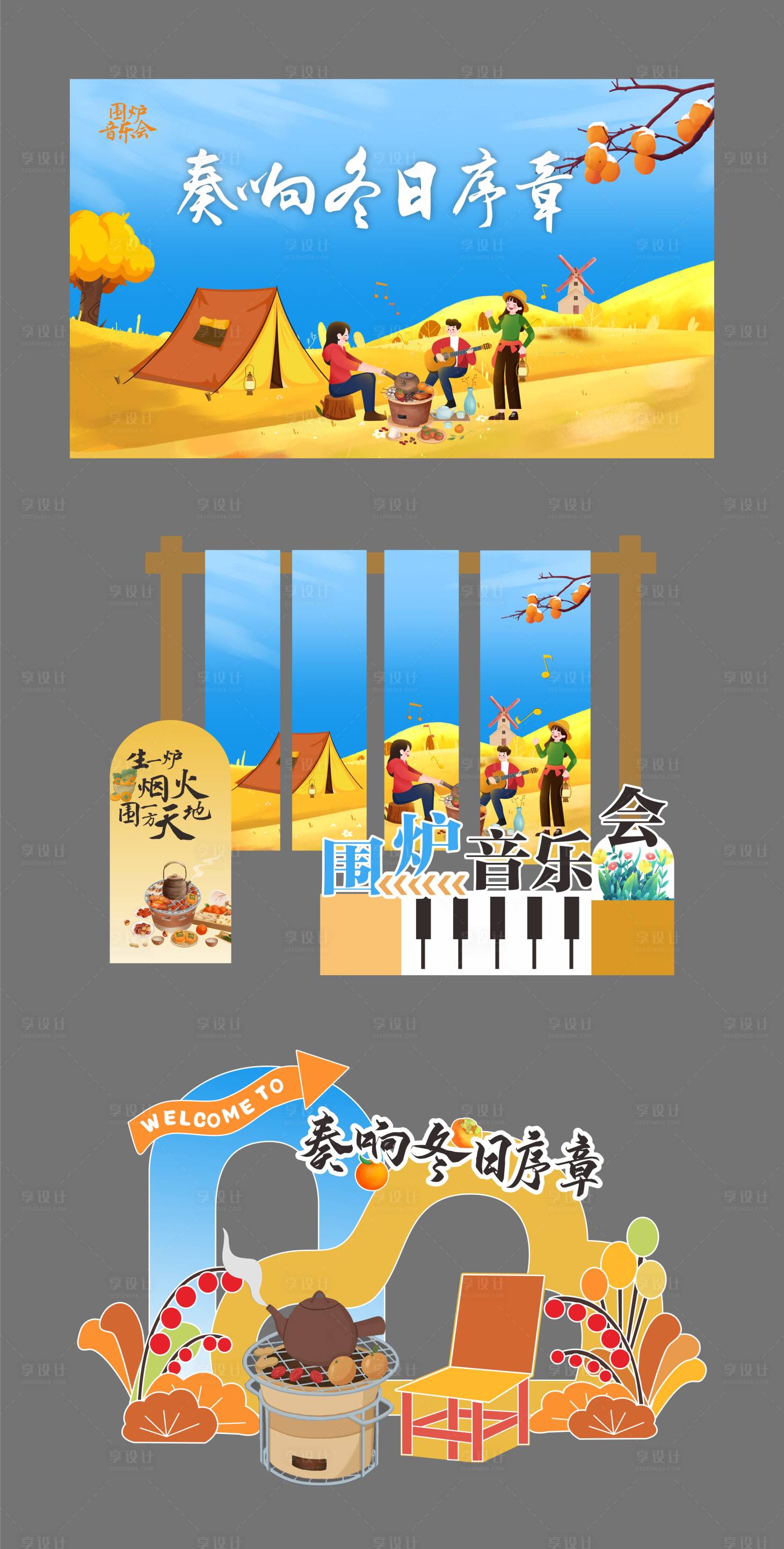 源文件下载【享设计】搜索编号：37490036597649289【音乐会活动物料】
