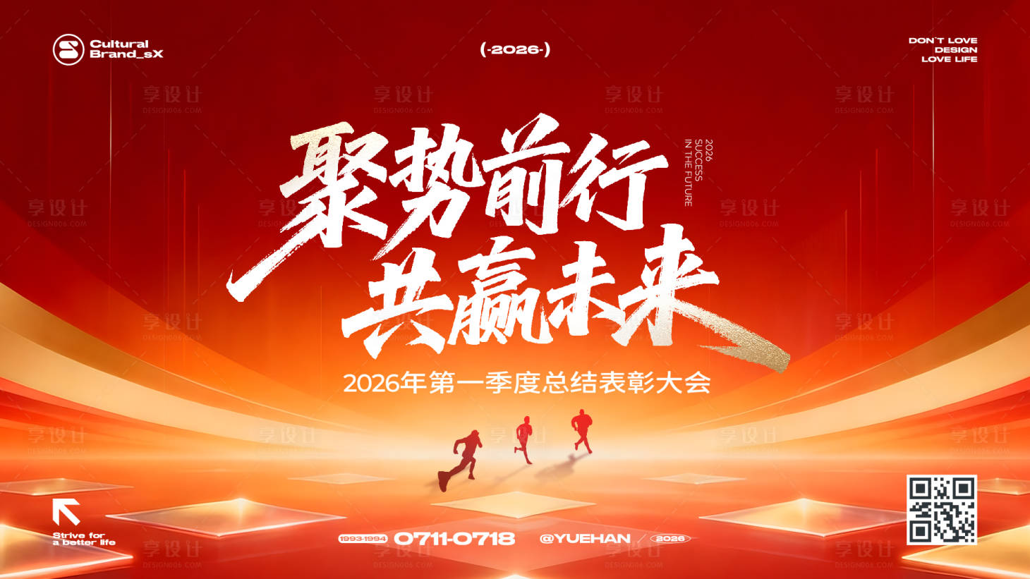 源文件下载【享设计】搜索编号：86150036506216361【红色会议活动背景板】