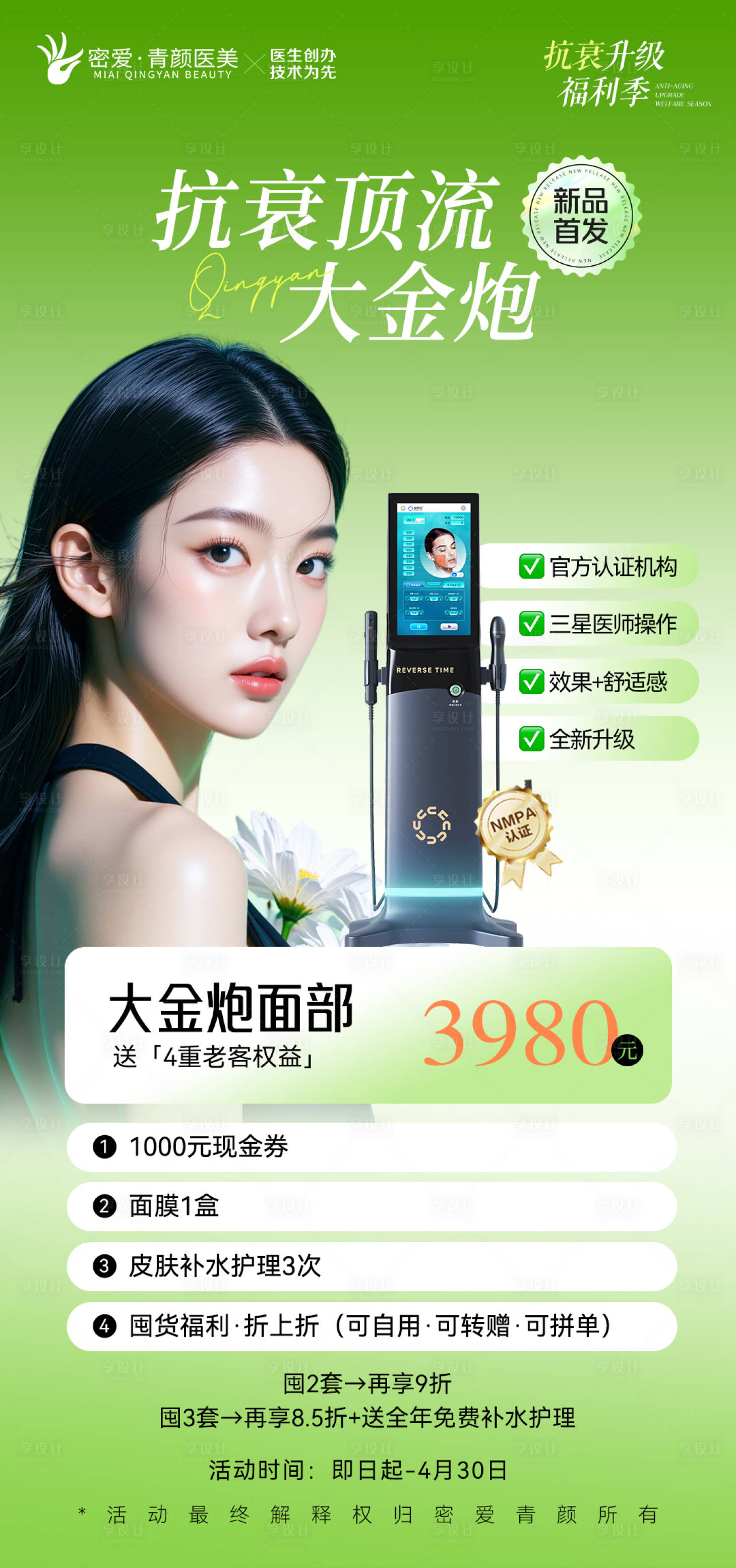 源文件下载【享设计】搜索编号：46010036573992025【医美抗衰】