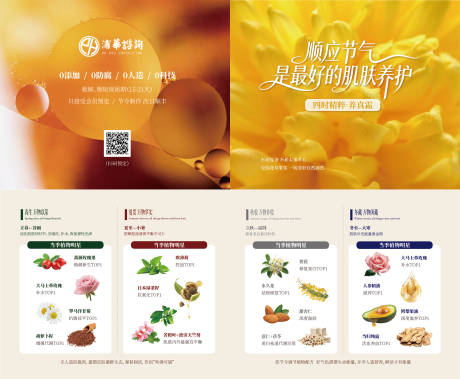 源文件下载【享设计】搜索编号：22910036324834107【护肤品四折页】