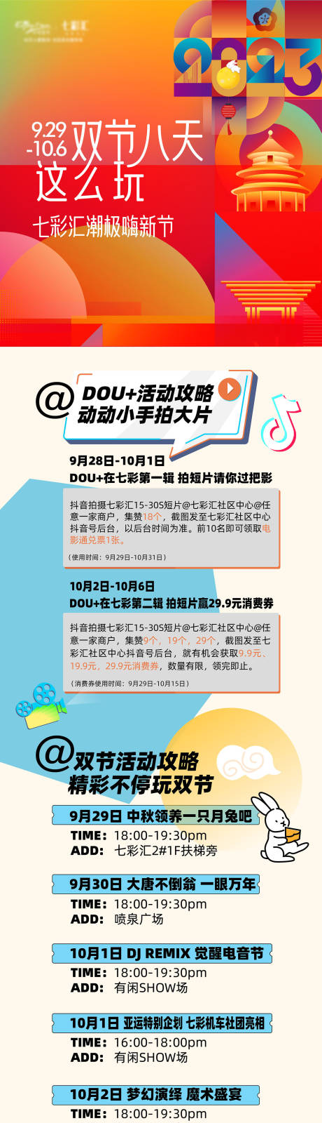 源文件下载【享设计】搜索编号：29650036265282167【商业嗨新节长图】