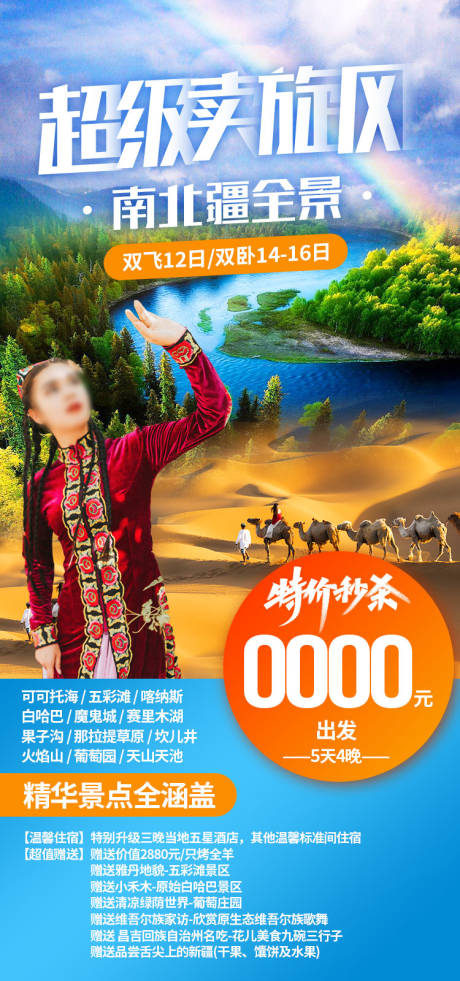 源文件下载【享设计】搜索编号：23530036203254696【南北疆卖旋风 】