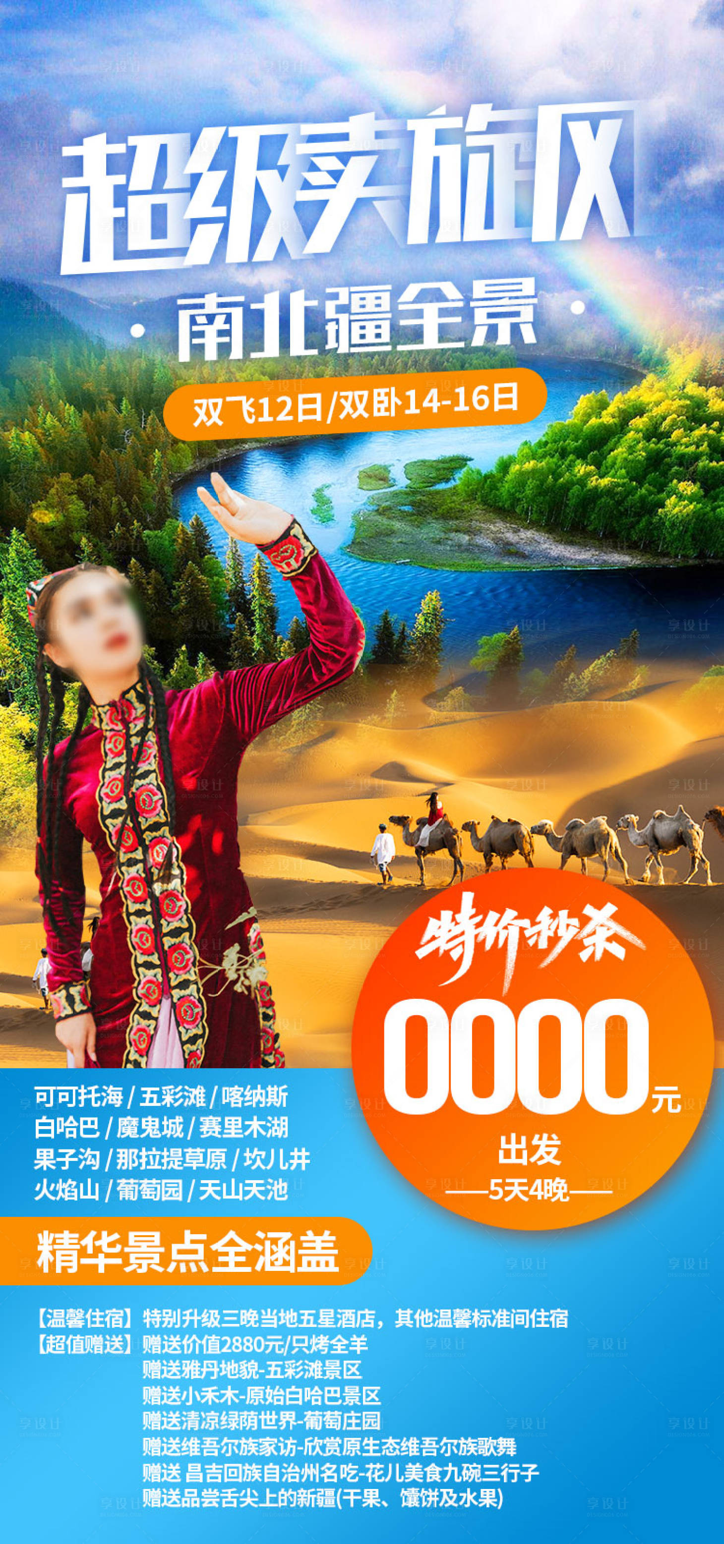源文件下载【享设计】搜索编号：23530036203254696【南北疆卖旋风 】