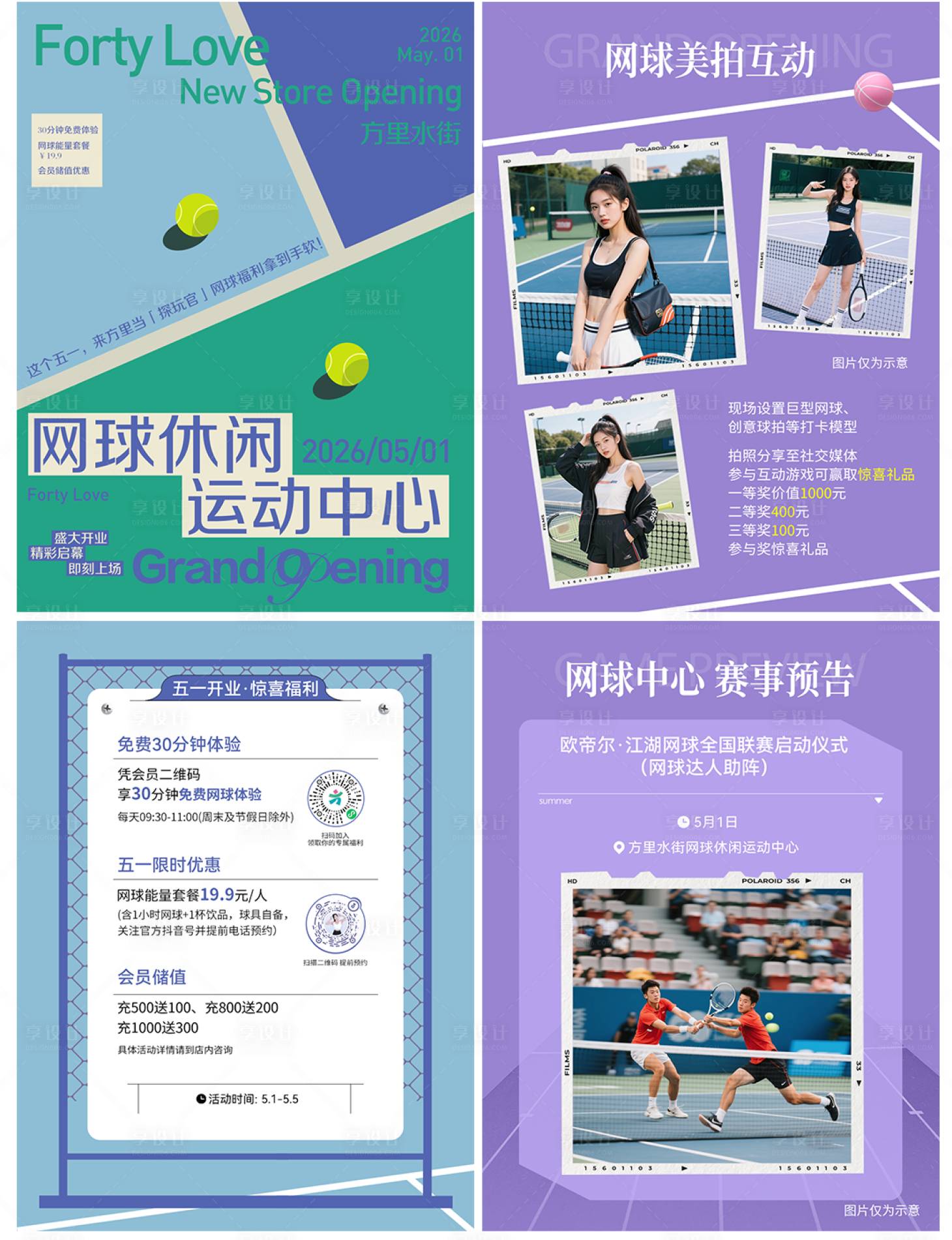 源文件下载【享设计】搜索编号：92540036640538436【网球球运动小红书海报】