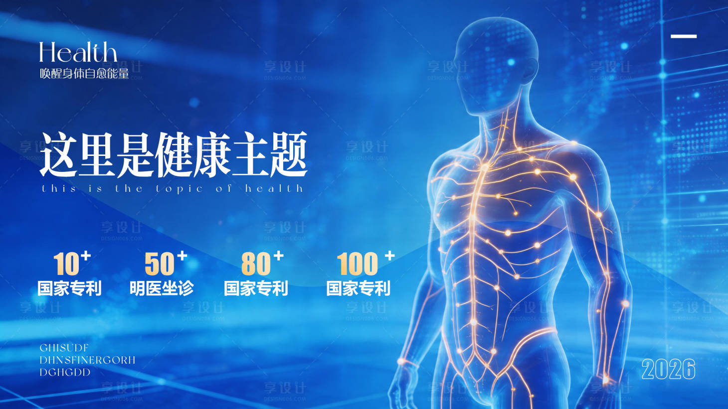 源文件下载【享设计】搜索编号：67640036486577044【医疗健康主K】