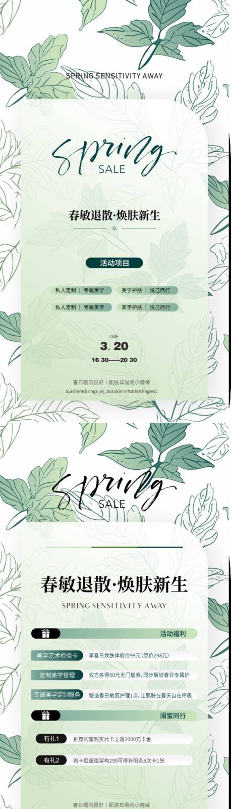 源文件下载【享设计】搜索编号：70740036410162025【美业焕肤新生海报】